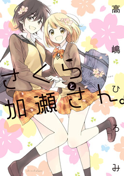 Обложка «Kase-san and…»