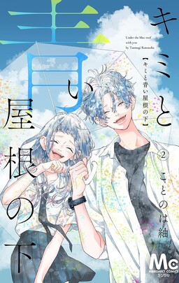 Обложка «Kimi to Aoi Yane to Shita»
