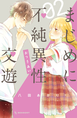 Обложка «Majime ni Otsukiai»