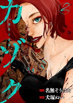 Обложка «Kazoku - Jigoku no Rensa»