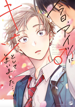 Обложка «I Fell in Love with Him Today!»