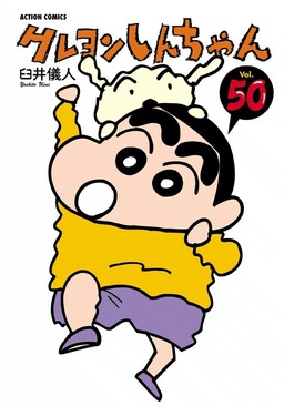 Обложка «Crayon Shin Chan»