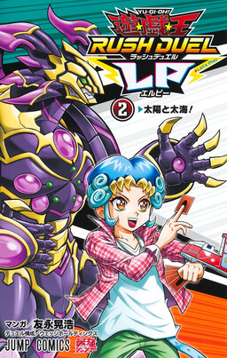 Обложка «Yu-Gi-Oh! Rush Duel LP»