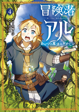 Обложка «Al the Adventurer»