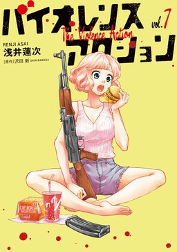 Обложка «Violence Action»