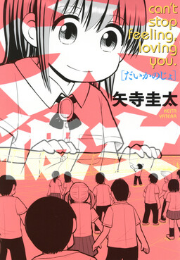 Обложка «Daikanojo»
