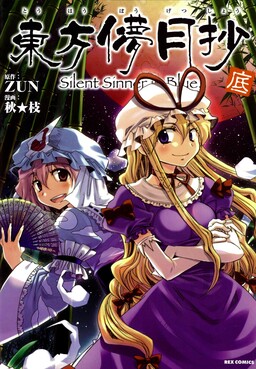 Обложка «Touhou Bougetsushou ~ Silent Sinner in Blue.»
