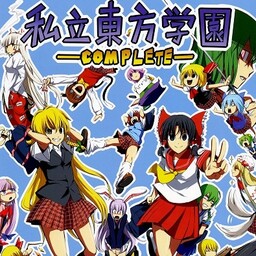 Обложка «Touhou - Private Touhou Academy -COMPLETE- (Doujinshi)»