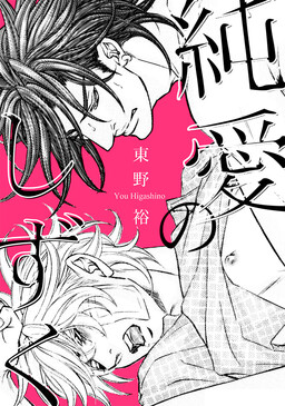 Обложка «Junai no Shizuku»