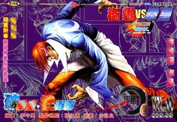 Обложка «Capcom vs SNK: The King of Fighters vs Street Fighters»