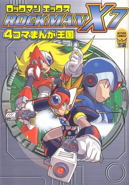 Обложка «Mega Man X7: 4Koma Manga Kingdom»