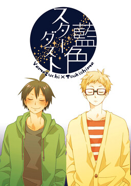 Обложка «Haikyuu!! - Aiiro Stardust (Doujinshi)»