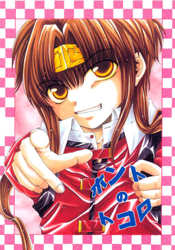 Обложка «Saiyuki - Where I Belong (Doujinshi)»