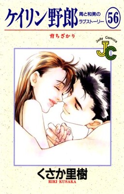 Обложка «Keirin Yarou: Shuu to Kazumi no Love Story»