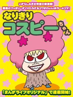 Обложка «Dress up Cospy-chan»