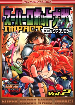 Обложка «Super Robot Wars Impact Comic Anthology (DNA Media Comics)»