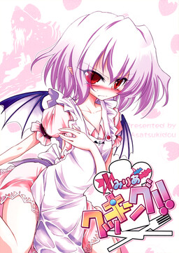 Обложка «Touhou - Remilia Cooking!! (Doujinshi)»