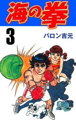 Обложка «Fist of the Sea»