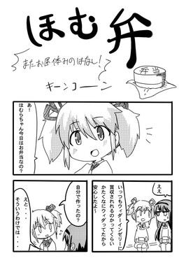 Обложка «Mahou Shoujo Madoka★Magica - Homu-ben (Doujinshi)»
