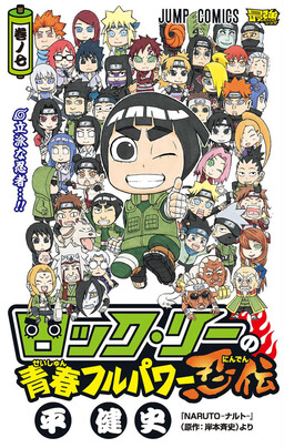 Обложка «Rock Lee no Seishun Full-Power Ninden»