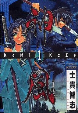 Обложка «Kamikaze»