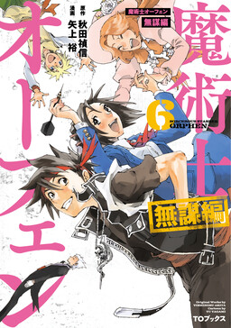 Обложка «Sorcerous Stabber Orphen: The Reckless Journey»