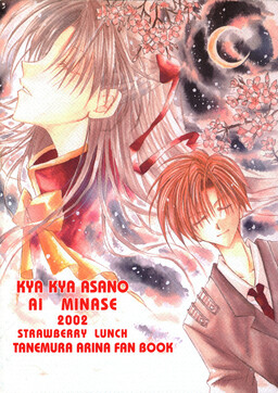Обложка «Full Moon o Sagashite - Strawberry Lunch (Doujinshi)»