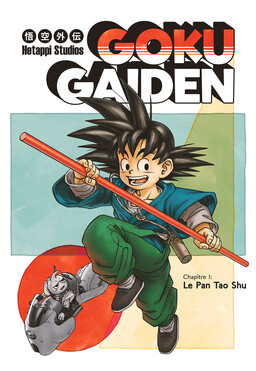 Обложка «Dragon Ball: Goku Gaiden (Doujinshi)»
