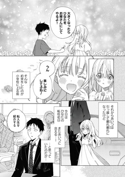Обложка «I Don't Know My Childhood Friend's Gender»