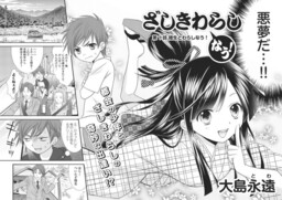 Обложка «Zashiki Warashinau!»