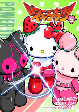 Обложка «Power the Kitty: Strawberryman»