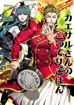 Обложка «Fate/Grand Order - Caesar's Vian Venture (Doujinshi)»