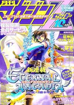 Обложка «Skies of Arcadia»
