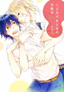Обложка «Kodomo x Otona no Houteishiki»