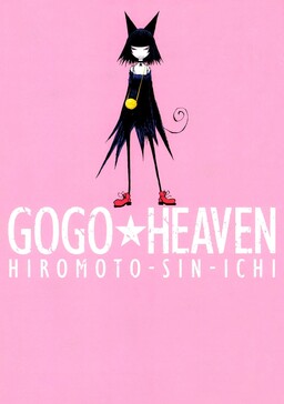 Обложка «GOGO★HEAVEN»