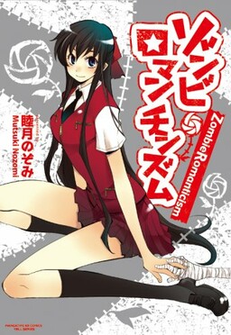 Обложка «Zombie Romanticism»