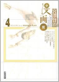 Обложка «Miyazawa Kenji Mangakan»
