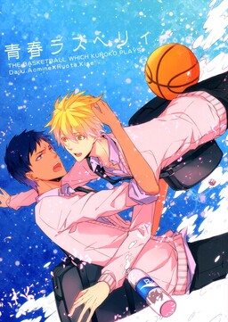 Обложка «Kuroko no Basuke - Seishun Raspberry (Doujinshi)»