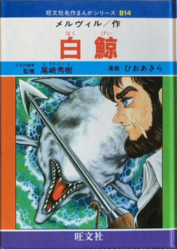 Обложка «Moby Dick»