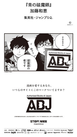 Обложка «Character Collaborations with ABJ mark!»