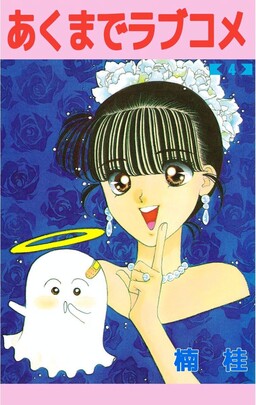 Обложка «Just a Romantic Comedy»