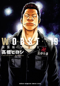 Обложка «Shinsouban WORST»