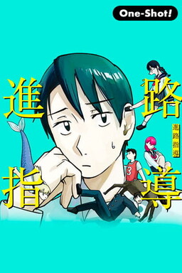 Обложка «Shinro Shidou»