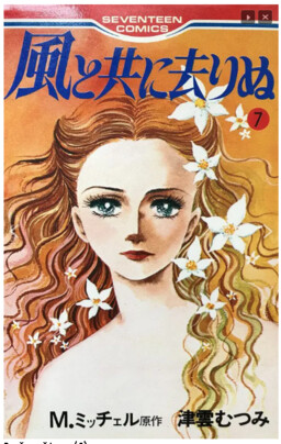 Обложка «Gone with the Wind (TSUKUMO Mutsumi)»
