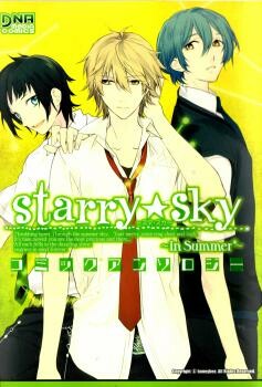 Обложка «Starry☆Sky ~In Summer~»