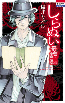 Обложка «Shiranui Kitanroku»