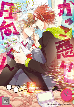 Обложка «Kakko Warui Hinata-kun»