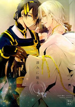 Обложка «Touken Ranbu - Fukami ni Fukeru (Doujinshi)»