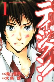 Обложка «Tiji-kun!»