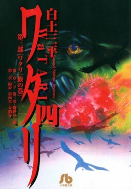 Обложка «Watari»